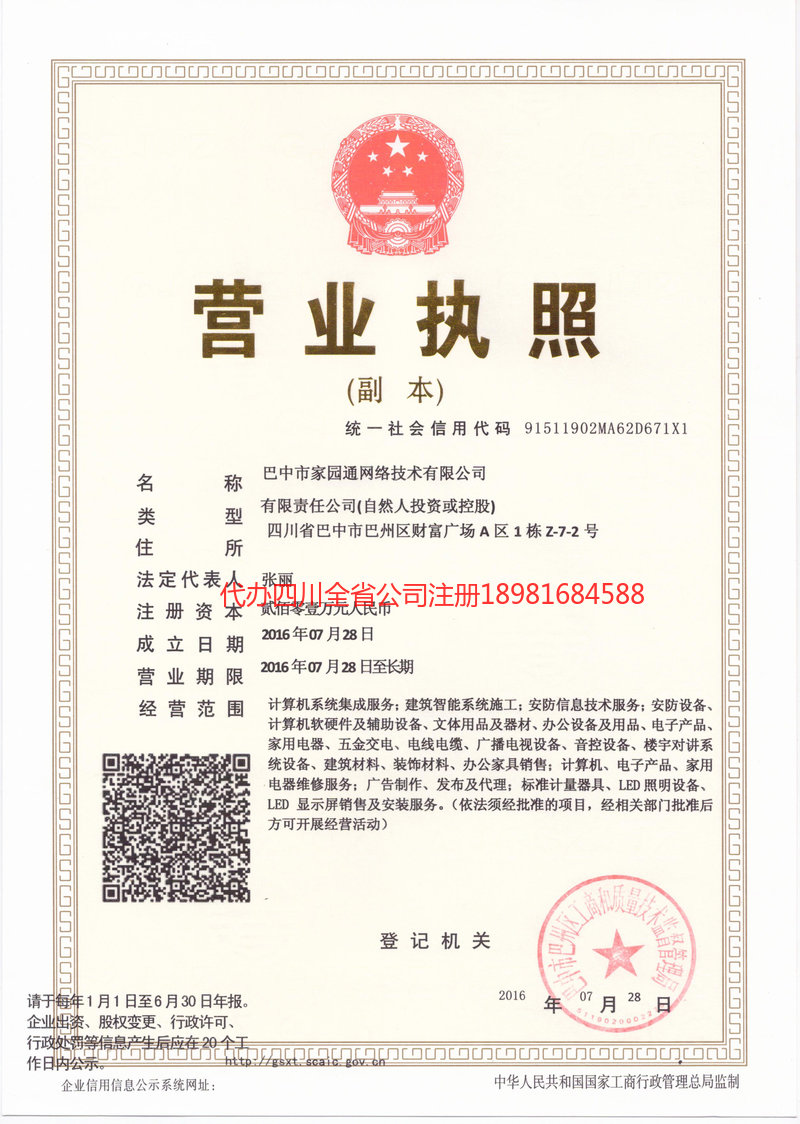 雷州雷州家园通网络技术有限公司