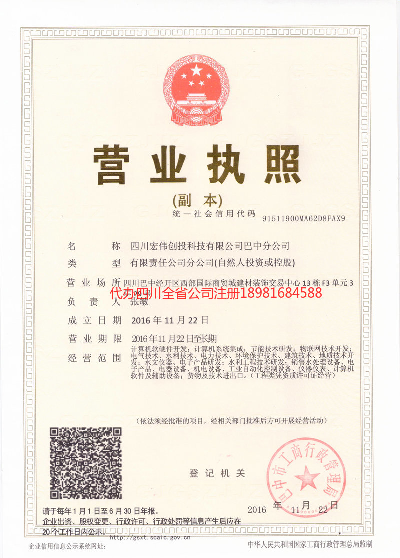 雷州雷州宏伟创投科技有限公司