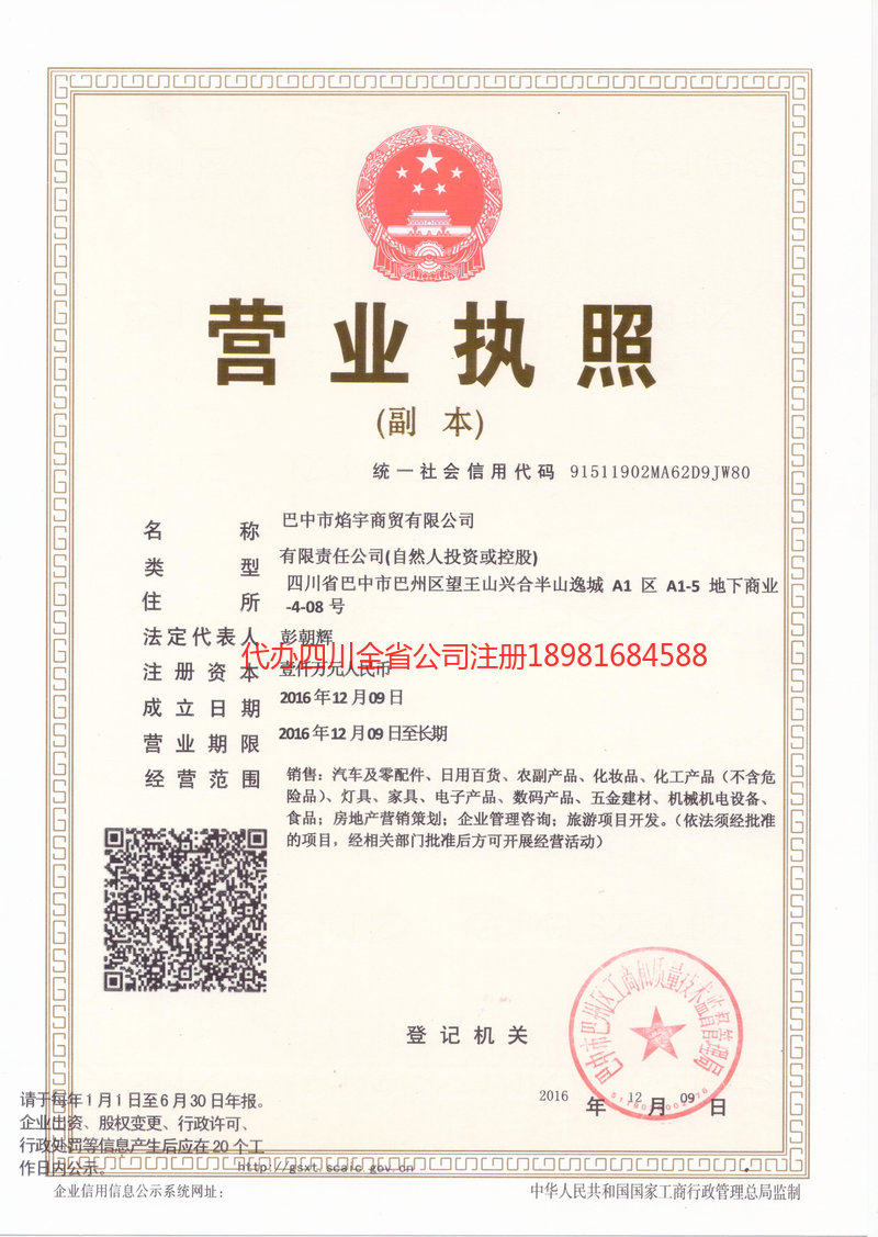 雷州雷州焰宇商贸有限公司