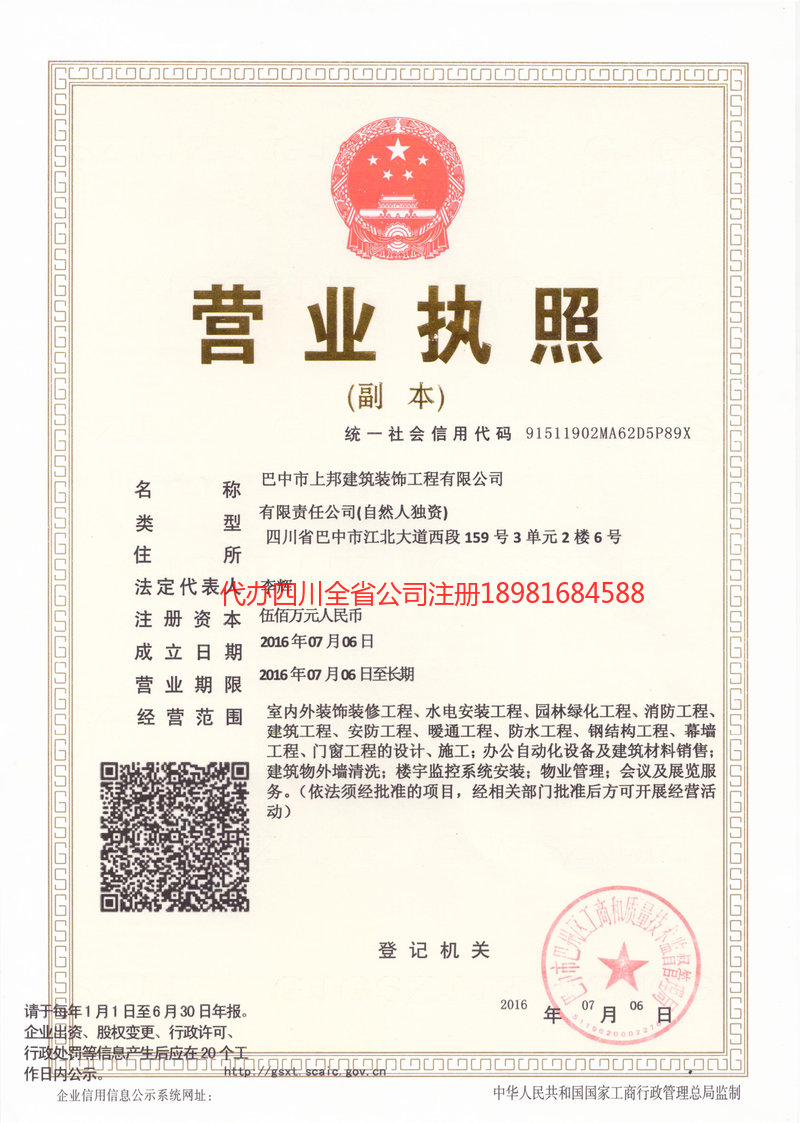 雷州雷州上邦建筑装饰工程有限公司