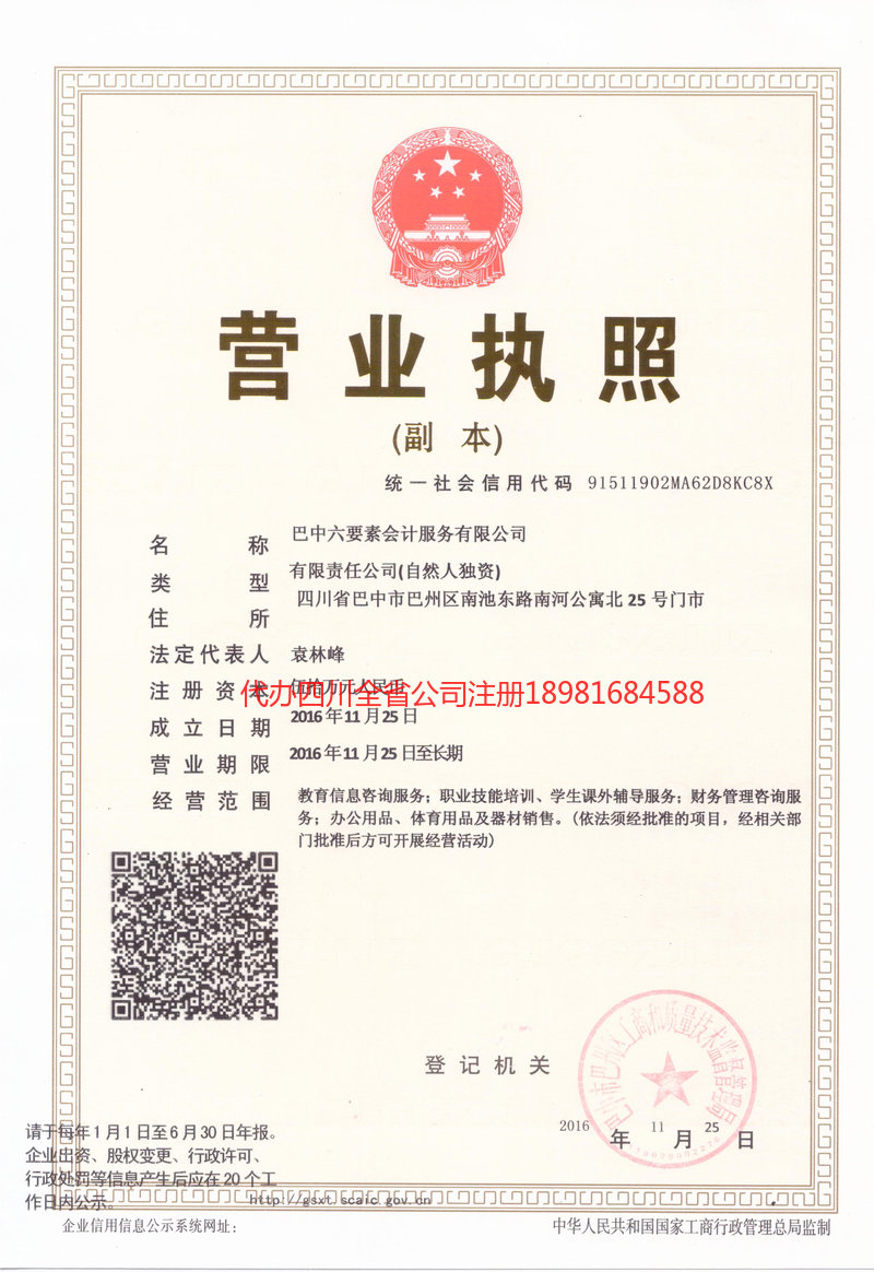 雷州雷州六要素会计服务有限公司