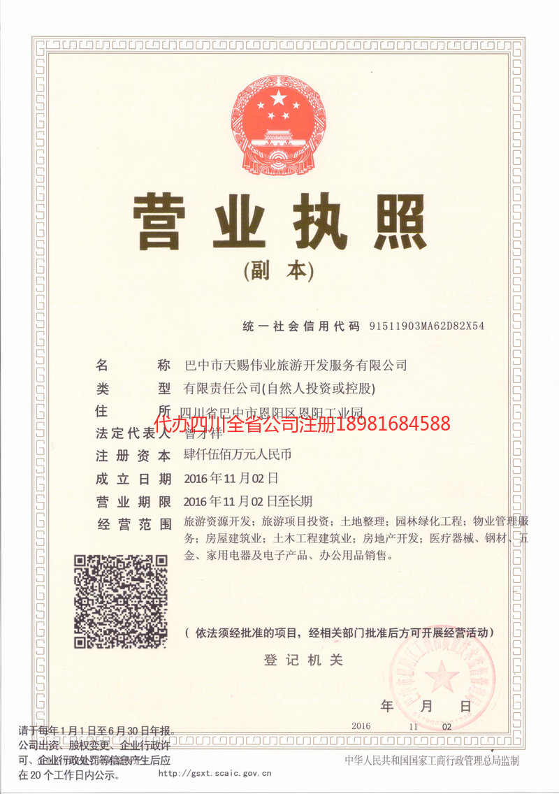 雷州雷州天赐伟业旅游开发服务有限公司