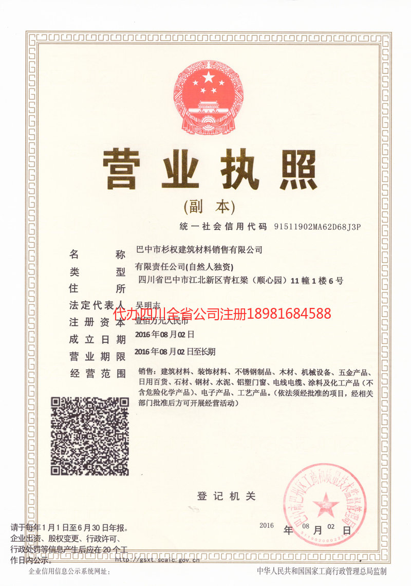 雷州雷州杉权建筑材料销售有限公司