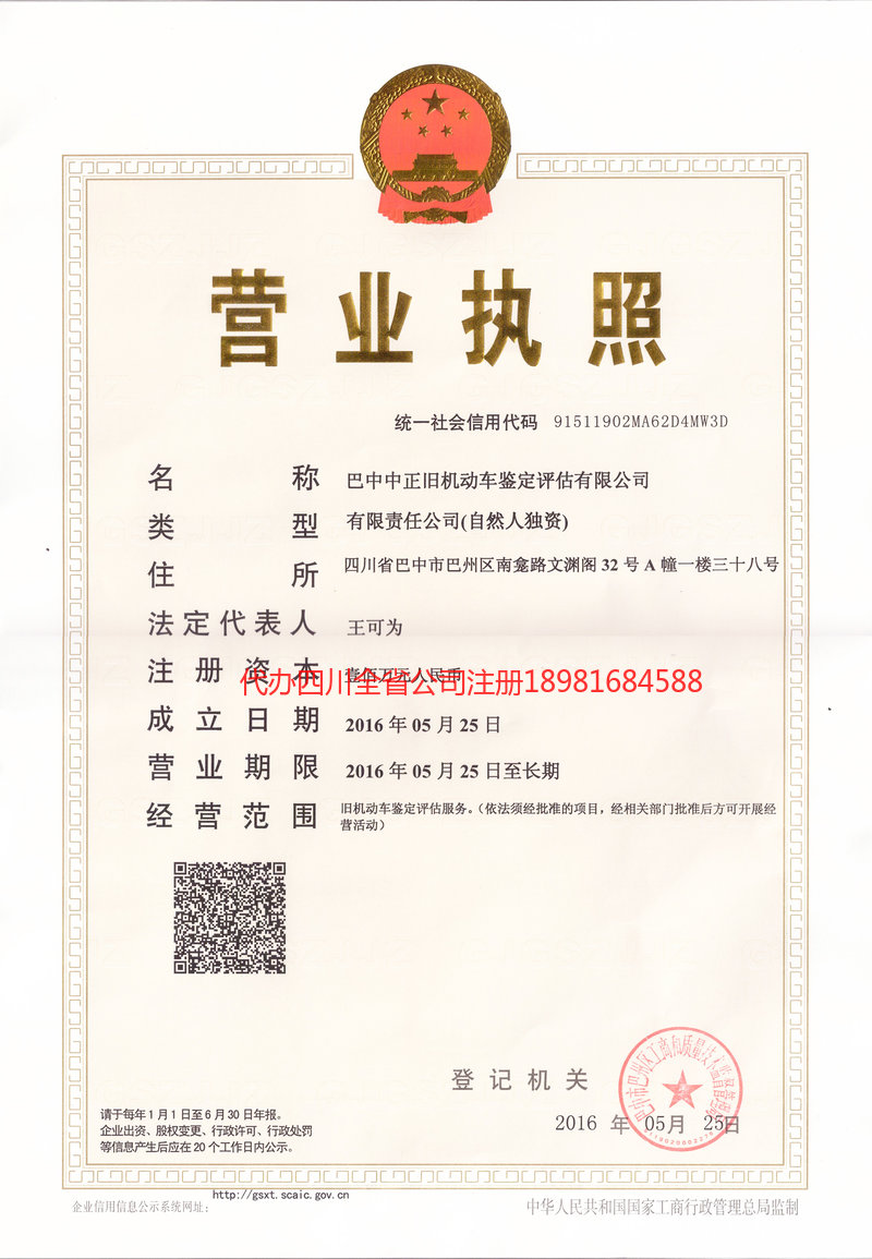 雷州雷州正旧机动车鉴定评估有限公司