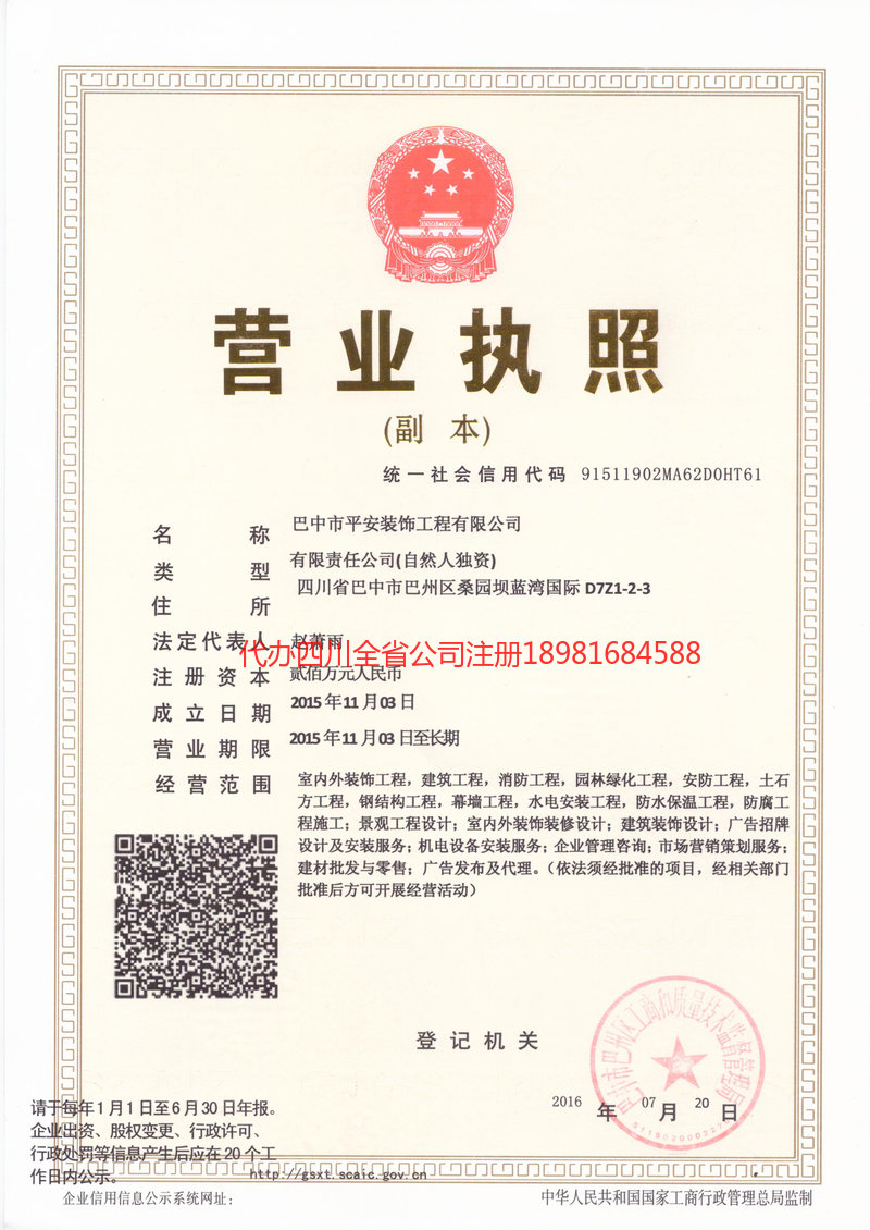 雷州雷州平安装饰工程有限公司