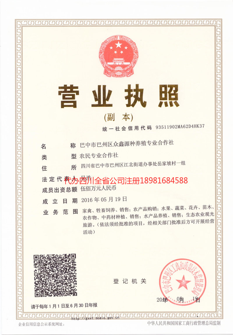 雷州雷州众鑫源种养殖专业合作社