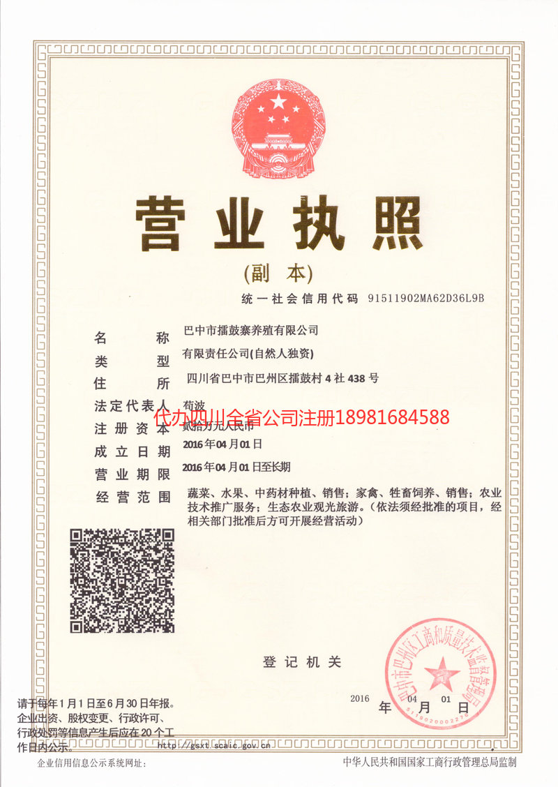 雷州雷州擂鼓寨养殖有限公司