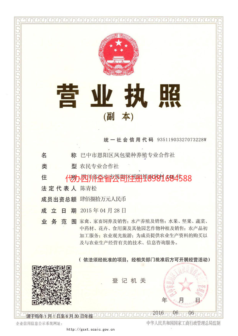 雷州雷州凤包梁种养殖专业合作社